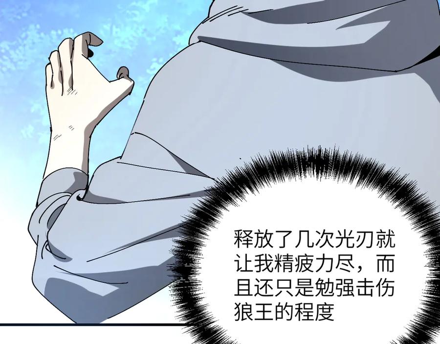 我用顶级系统重塑世界 - 终结 - 第98张图