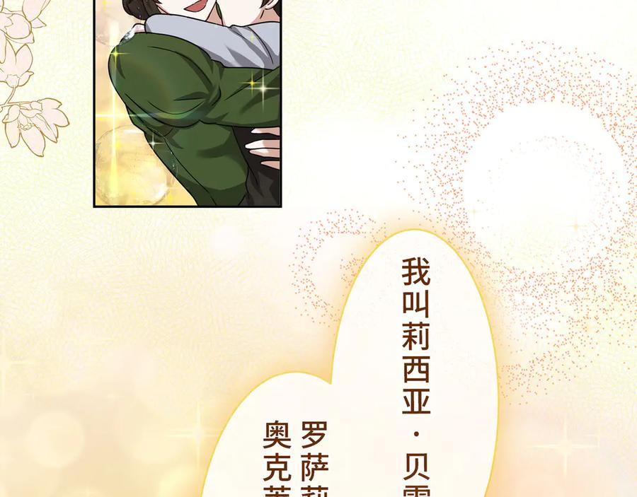 《退婚千金》第15话 第122页