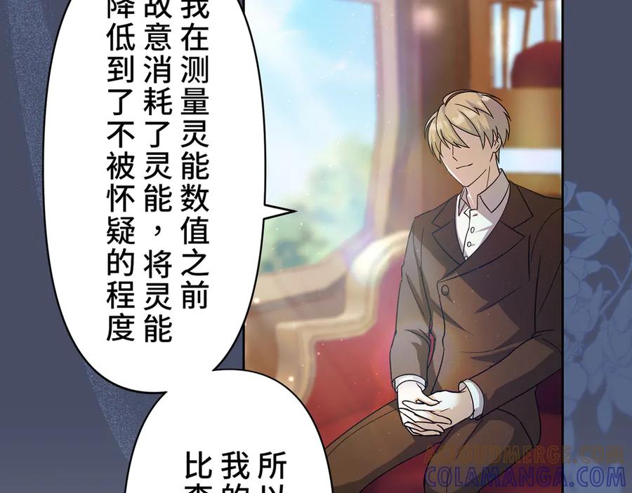 《退婚千金》第15话 第37页