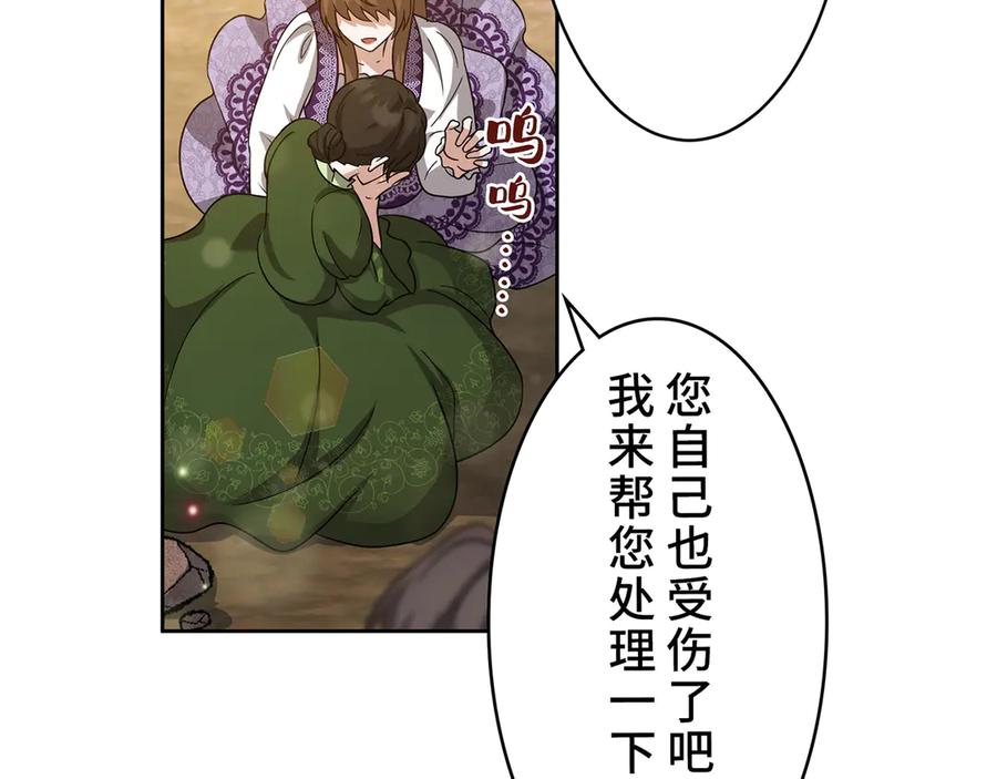 《退婚千金》第15话 第118页
