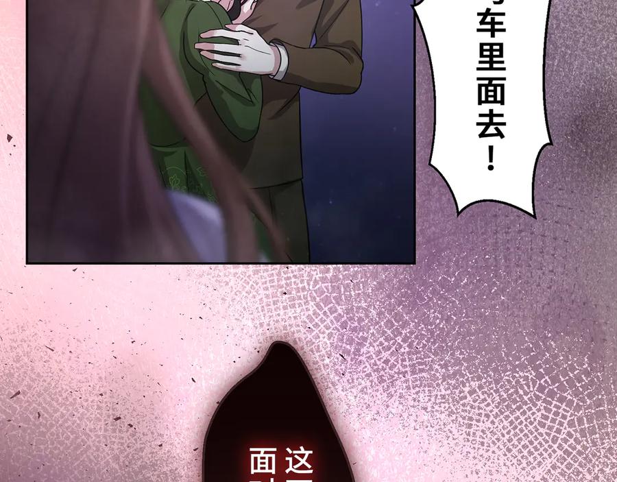 《退婚千金》第15话 第76页