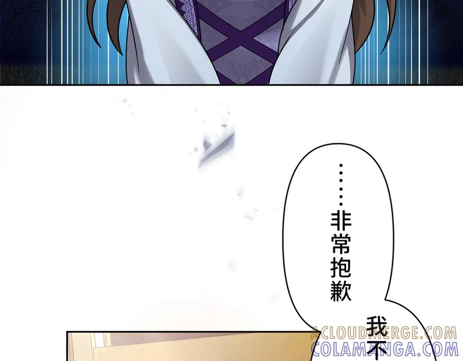 《退婚千金》第15话 第45页
