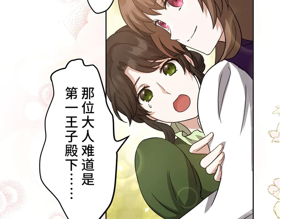 《退婚千金》第15话 第120页