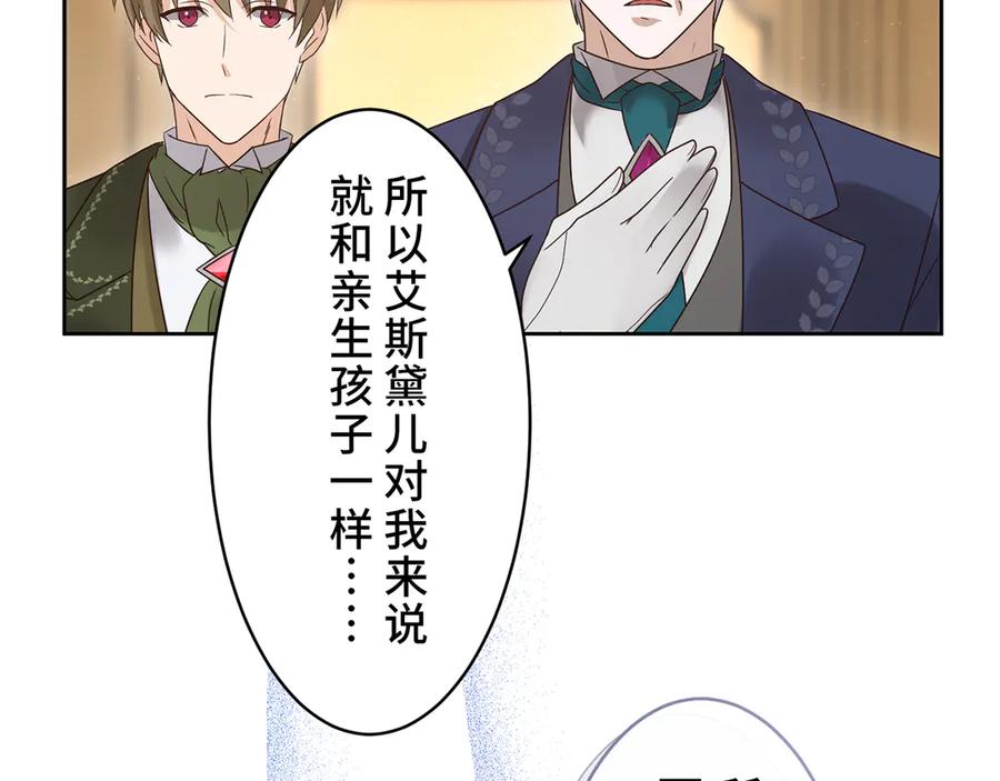 《退婚千金》第16话 第48页