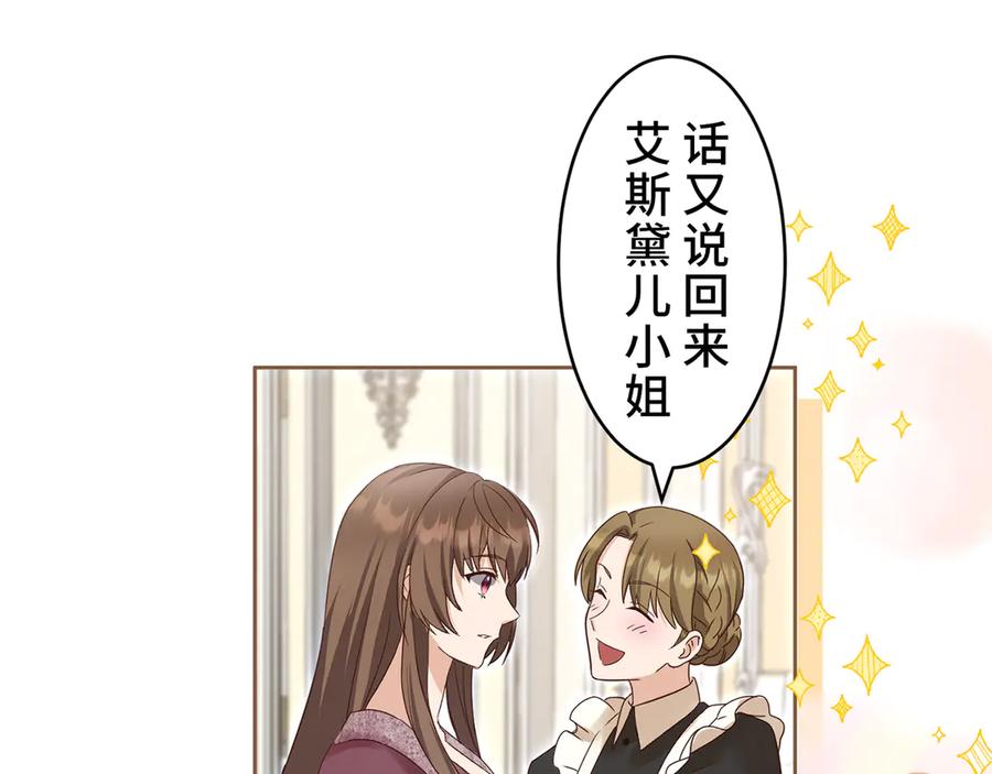 《退婚千金》第16话 第19页