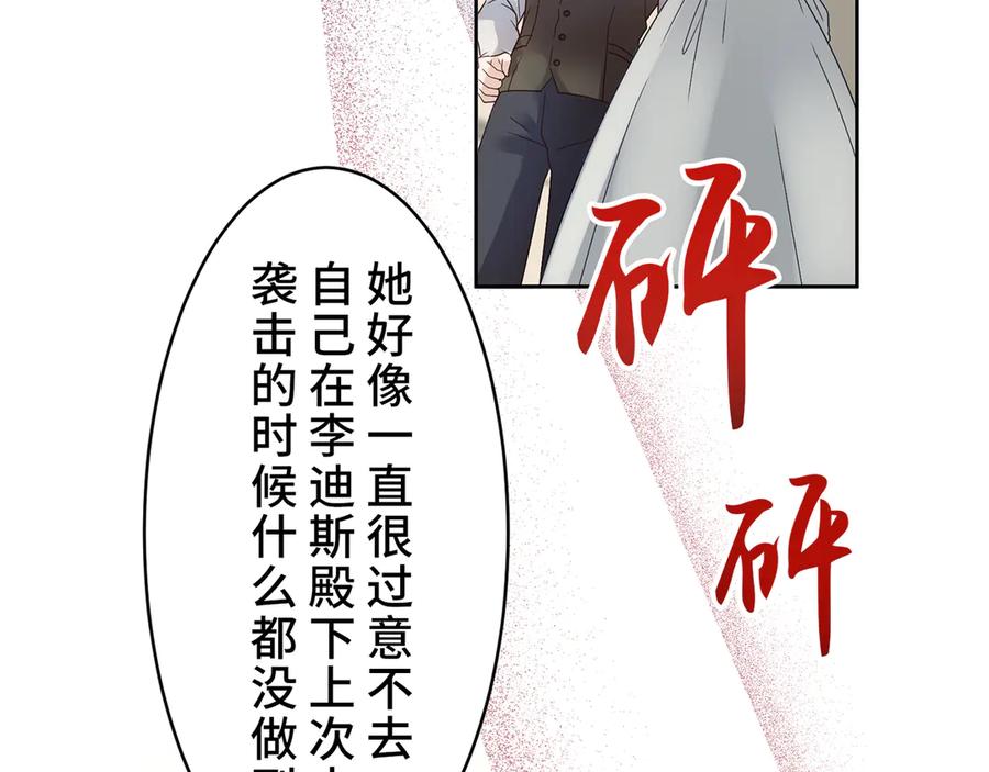 《退婚千金》第16话 第14页