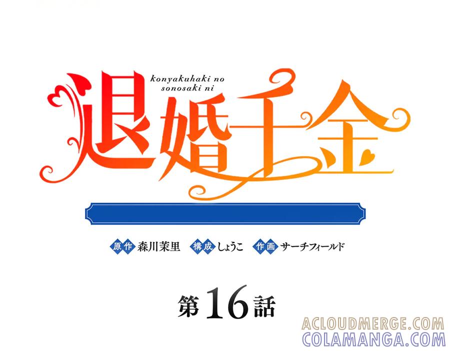 《退婚千金》第16话 第25页