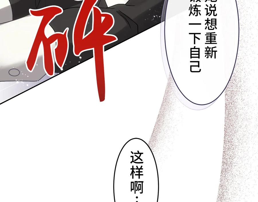 《退婚千金》第16话 第16页