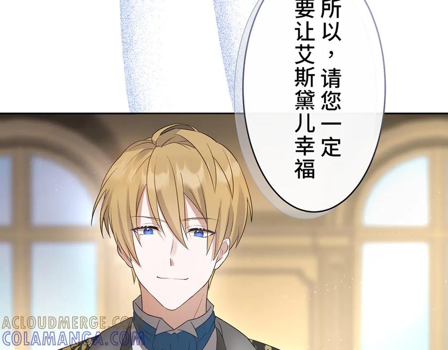 《退婚千金》第16话 第49页