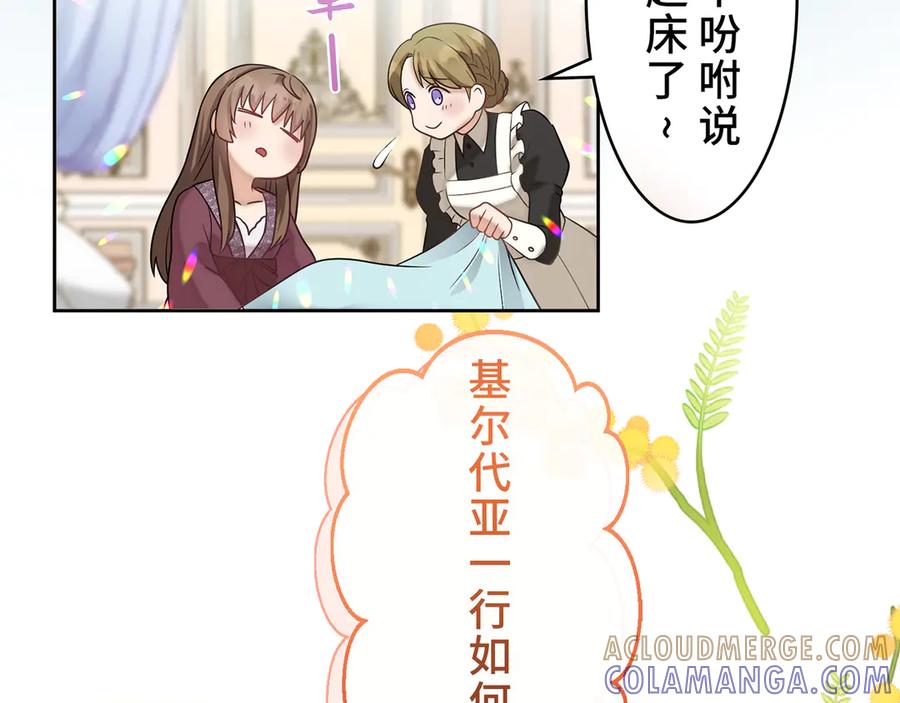 《退婚千金》第16话 第5页