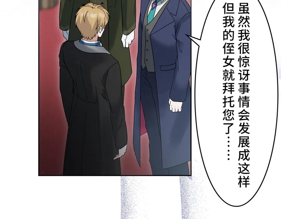 《退婚千金》第16话 第46页