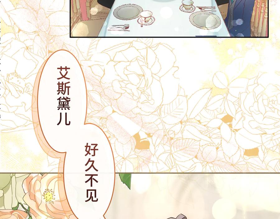 《退婚千金》第16话 第27页