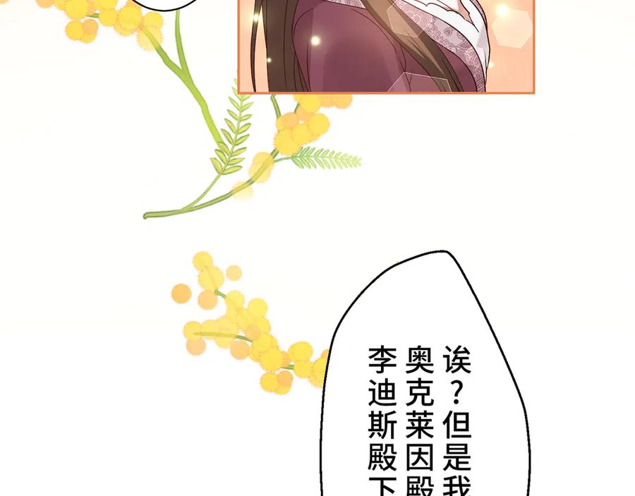 《退婚千金》第16话 第7页