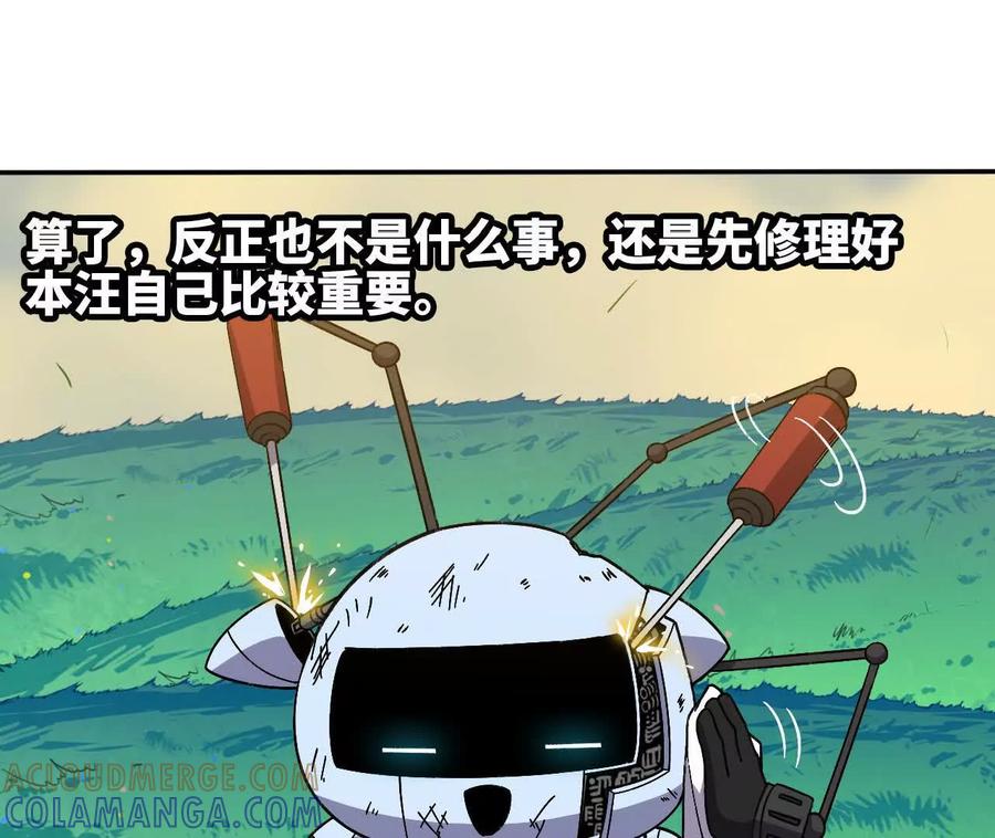 勇者X女魔王 167 各自的准备 第33页