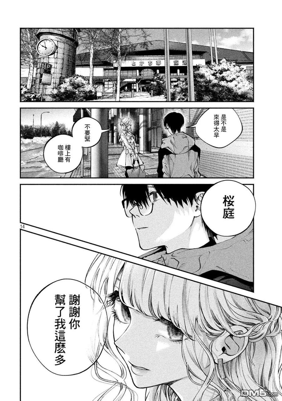 《犬与屑》第2话 第14页