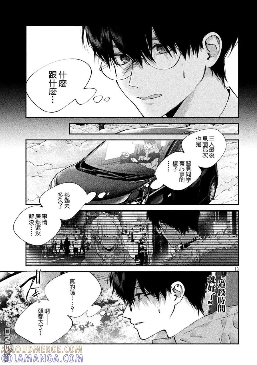 《犬与屑》第2话 第13页