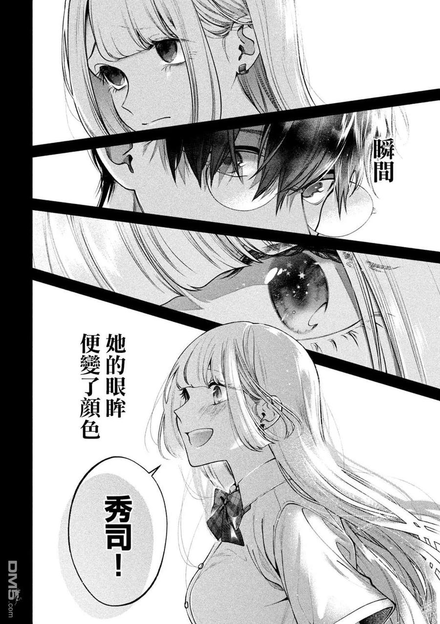 《犬与屑》第2话 第18页