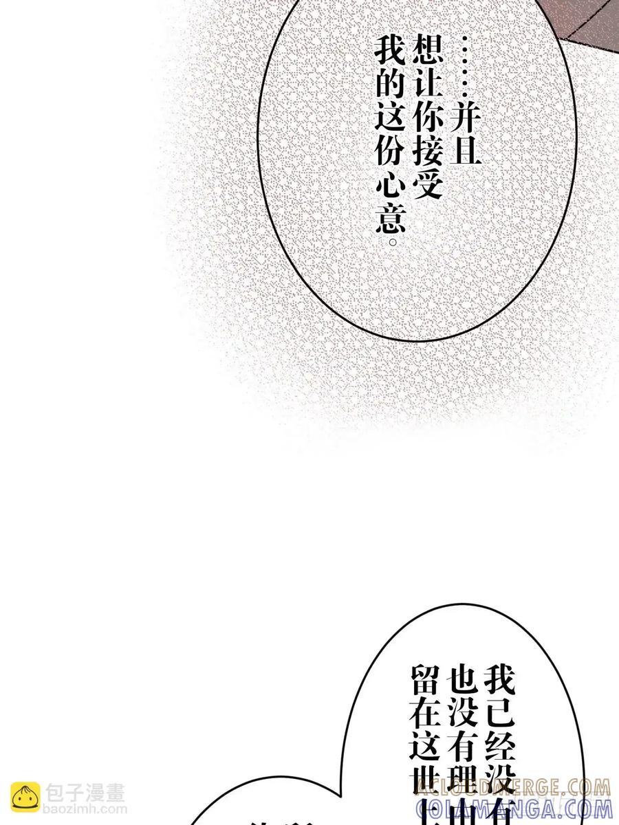 《和幽灵的同居生活》20 第89页