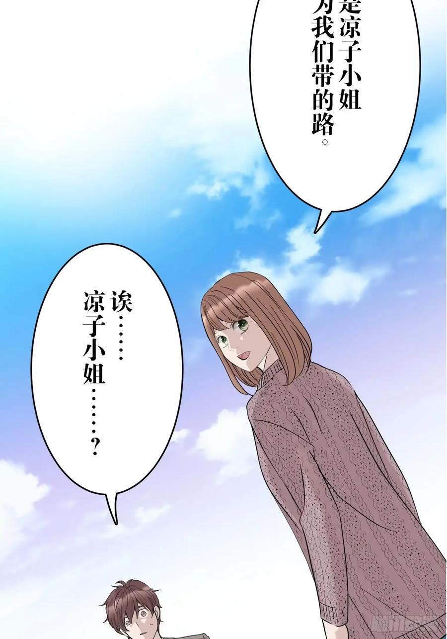 《和幽灵的同居生活》20 第72页