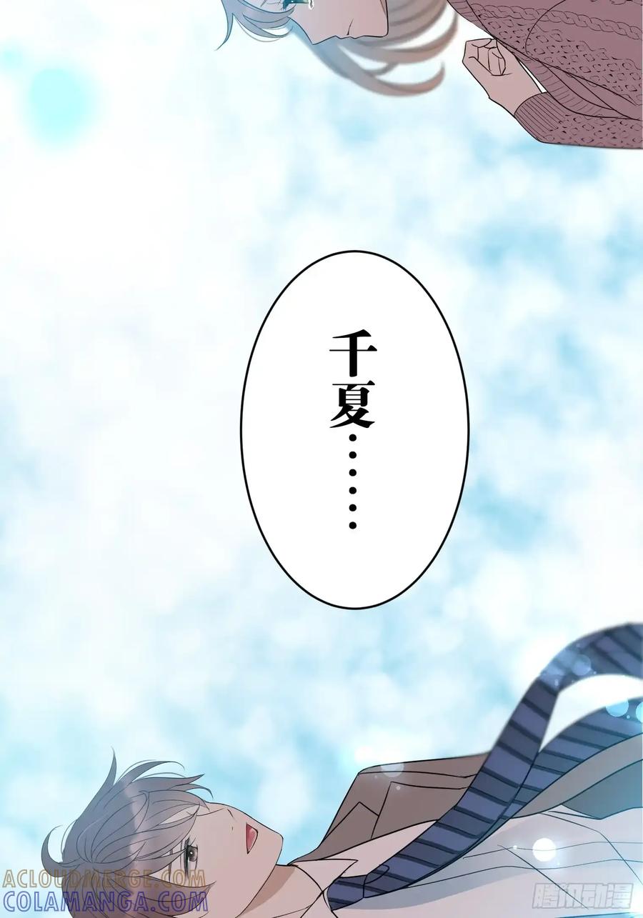 《和幽灵的同居生活》20 第105页