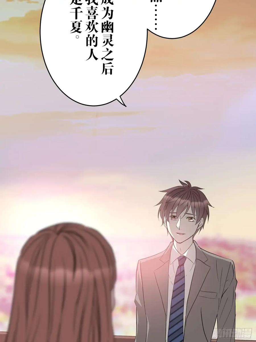 《和幽灵的同居生活》20 第86页