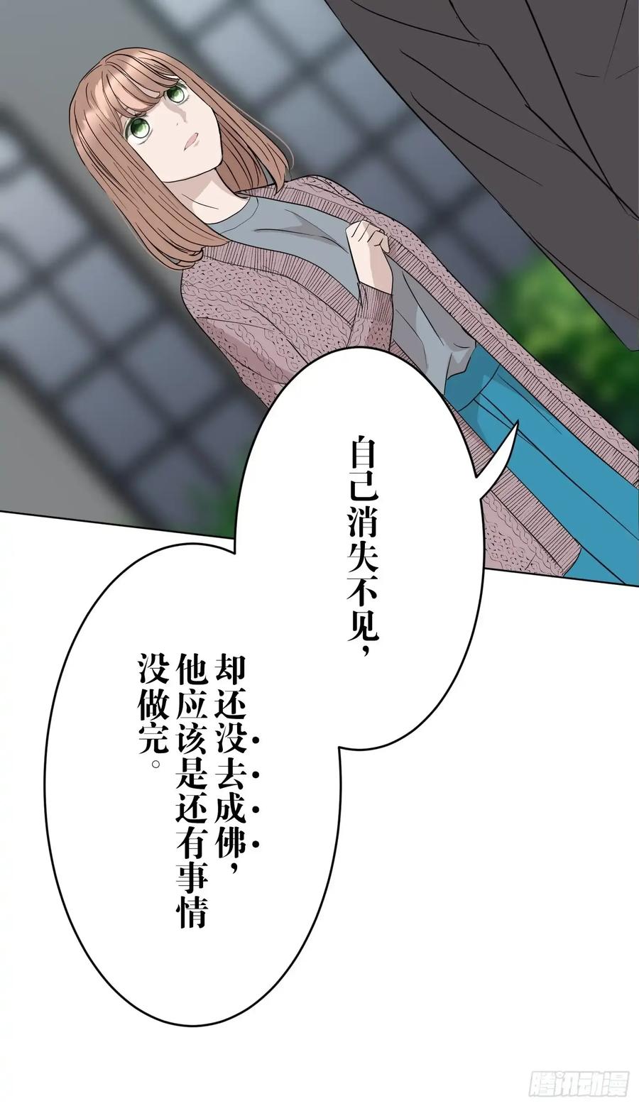 《和幽灵的同居生活》20 第48页