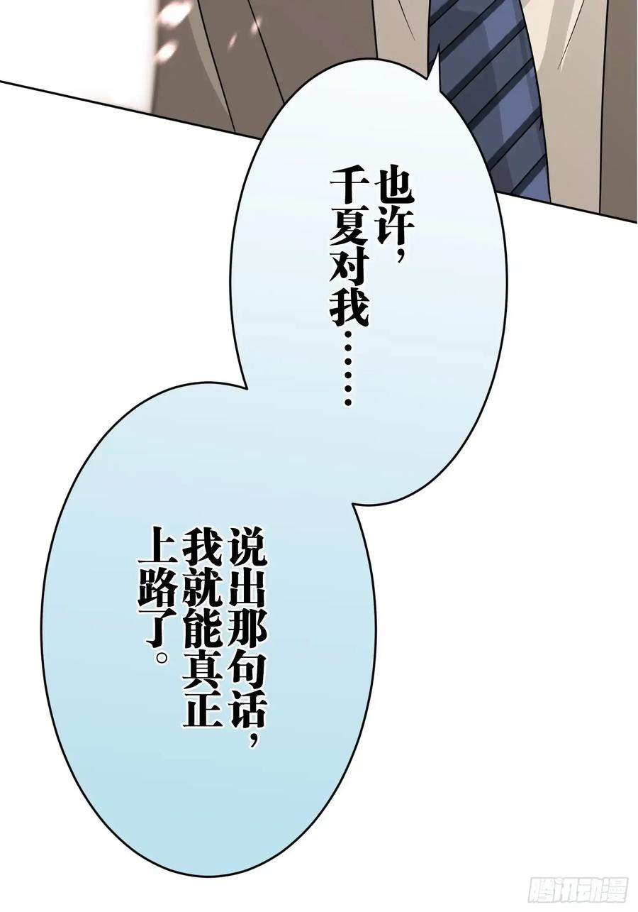 《和幽灵的同居生活》20 第98页