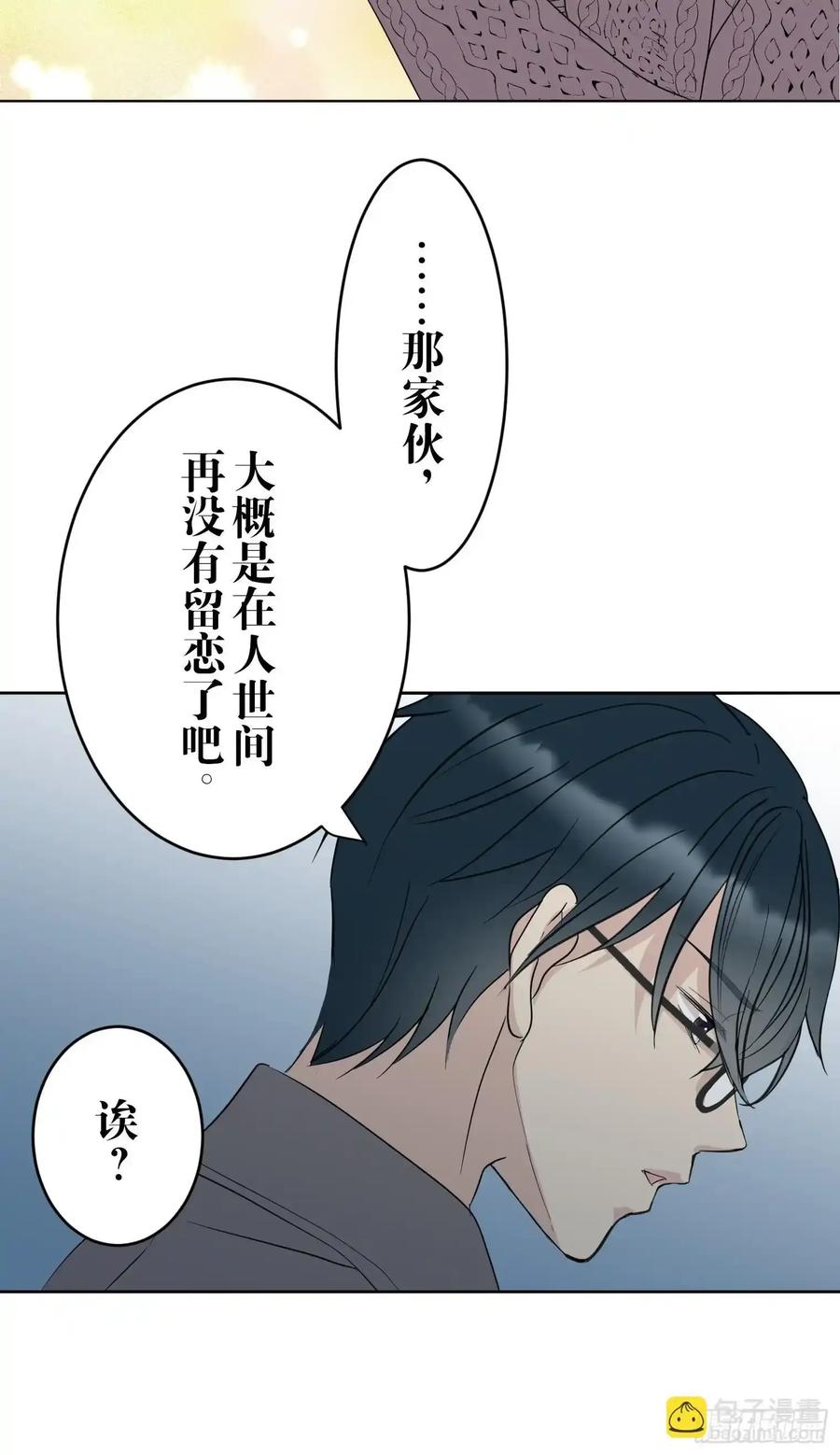 《和幽灵的同居生活》20 第39页