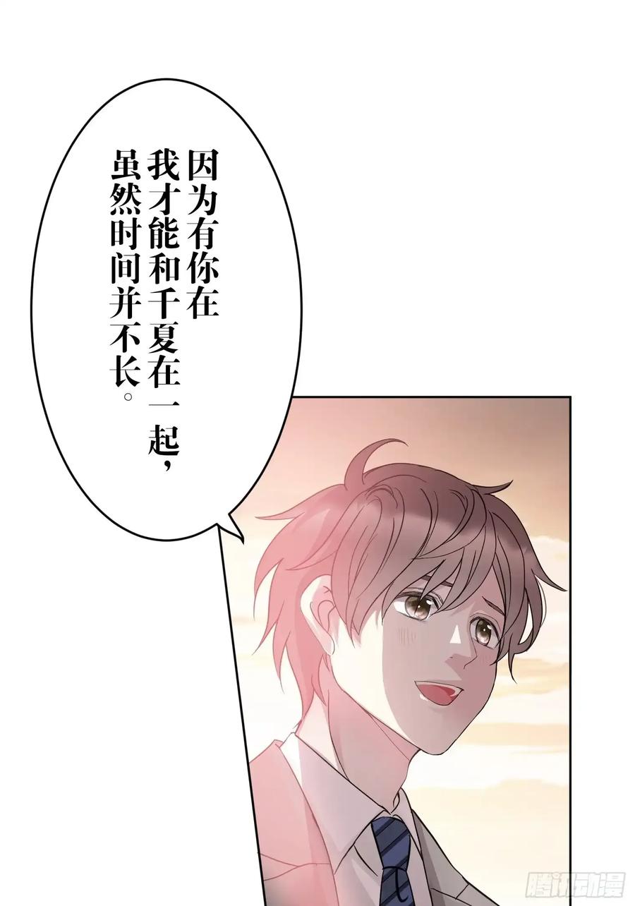 《和幽灵的同居生活》20 第100页
