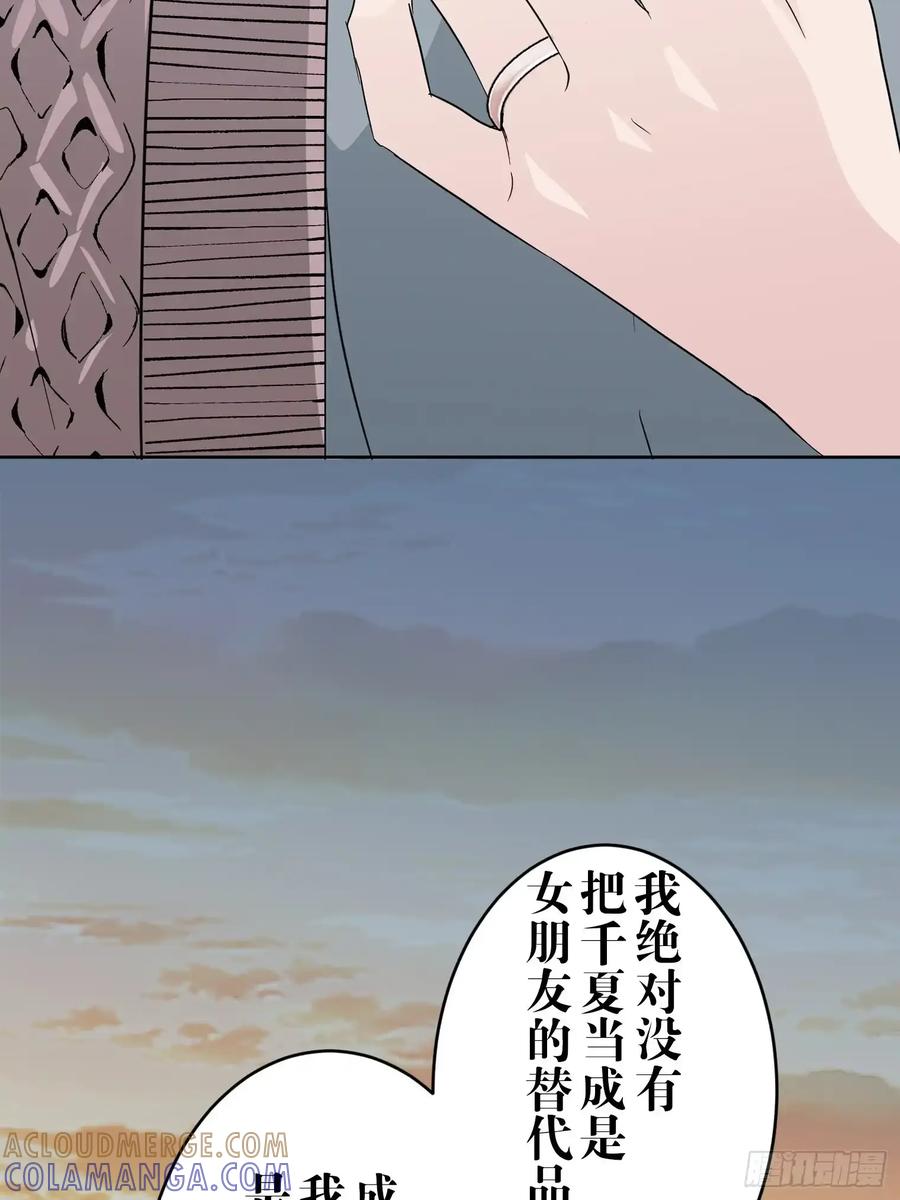 《和幽灵的同居生活》20 第85页