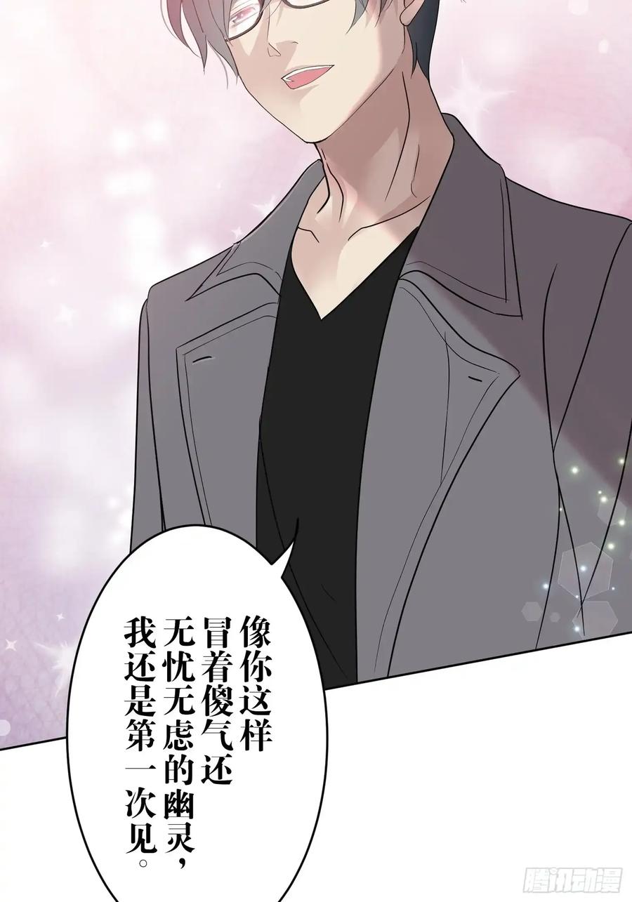 《和幽灵的同居生活》20 第102页