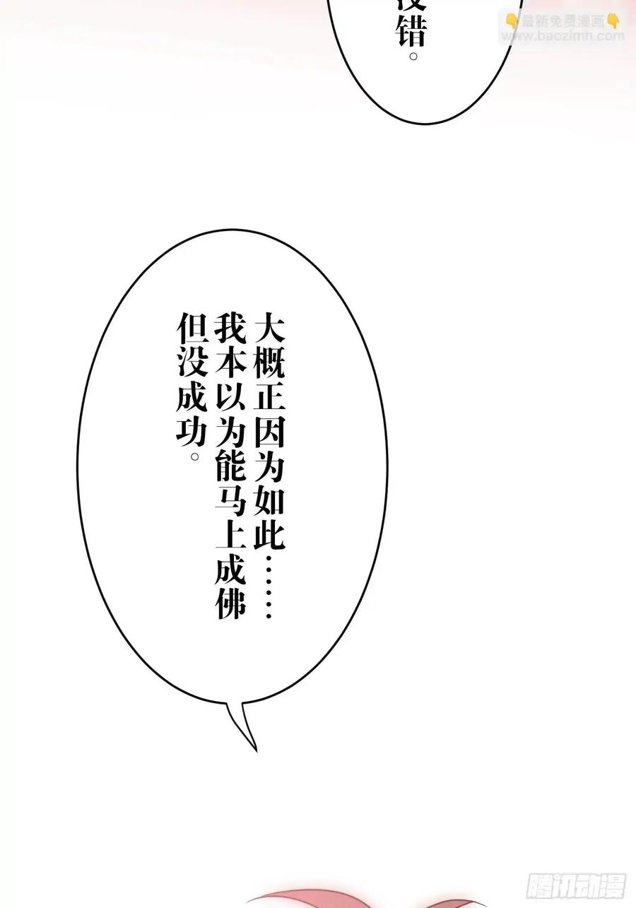 《和幽灵的同居生活》20 第96页