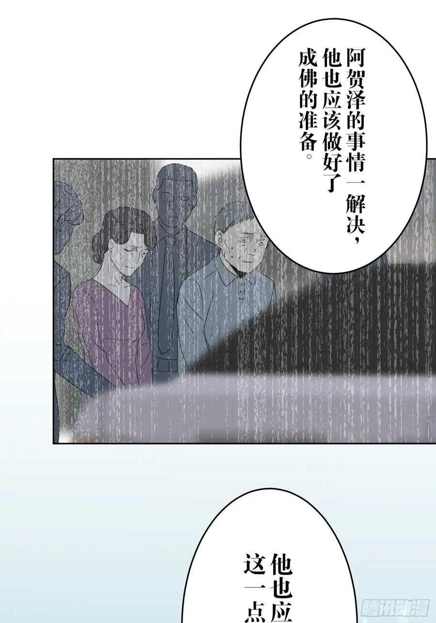 《和幽灵的同居生活》20 第40页