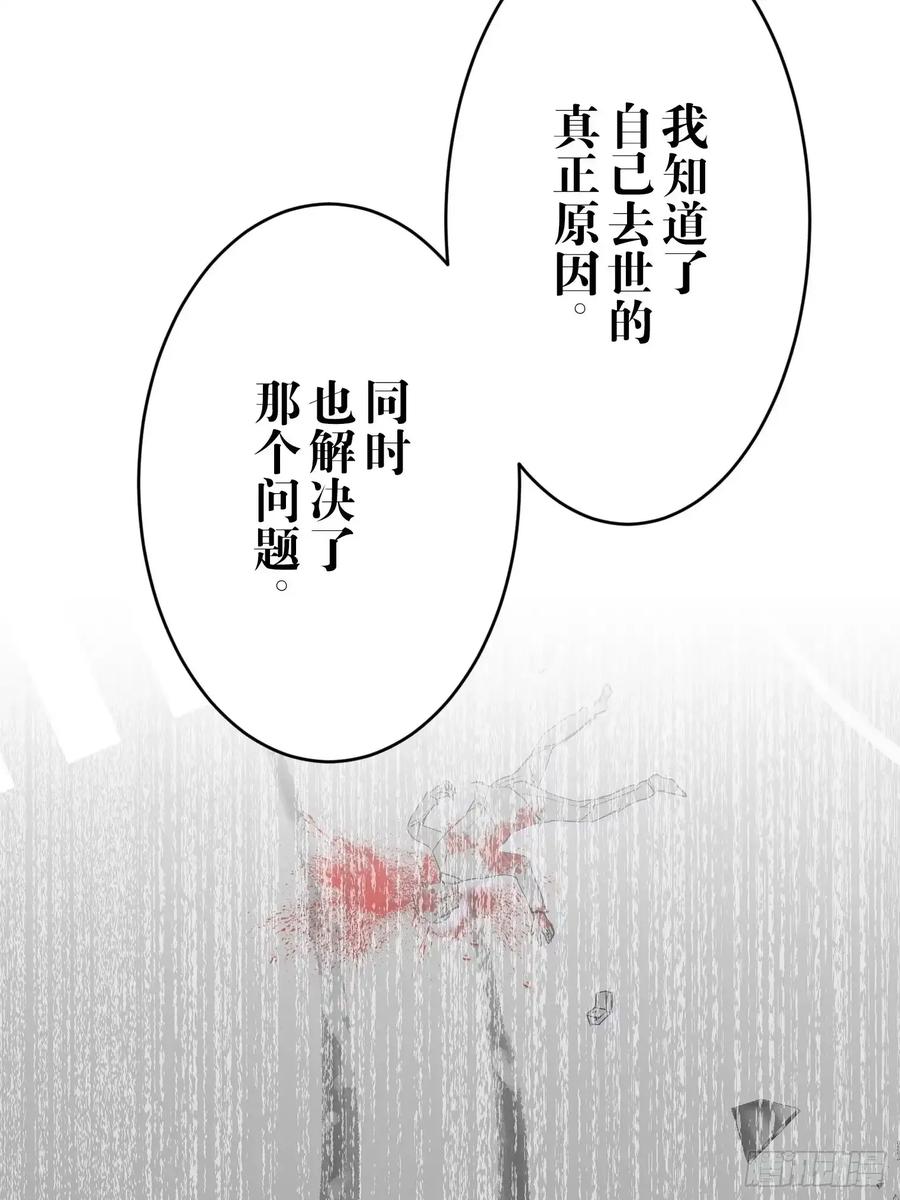 《和幽灵的同居生活》20 第82页