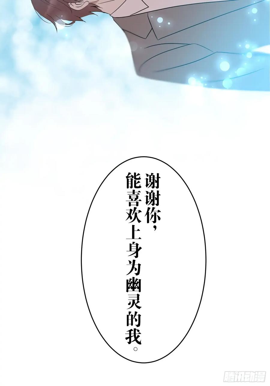 《和幽灵的同居生活》20 第106页