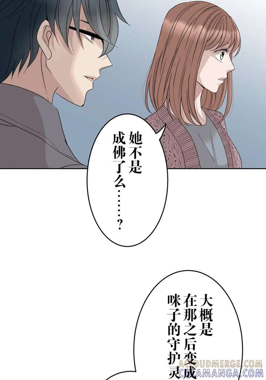 《和幽灵的同居生活》20 第61页