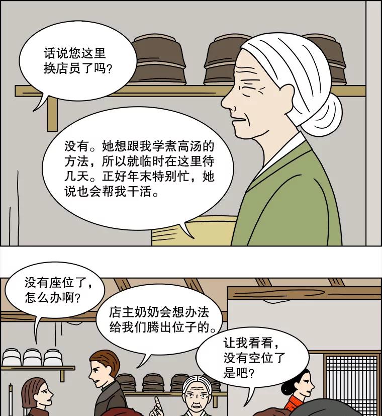 《双甲路边摊》209.面条（16） 第30页