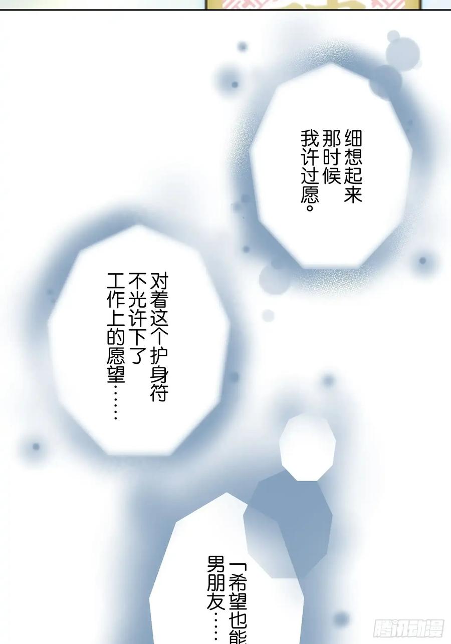 《和幽灵的同居生活》21 第30页
