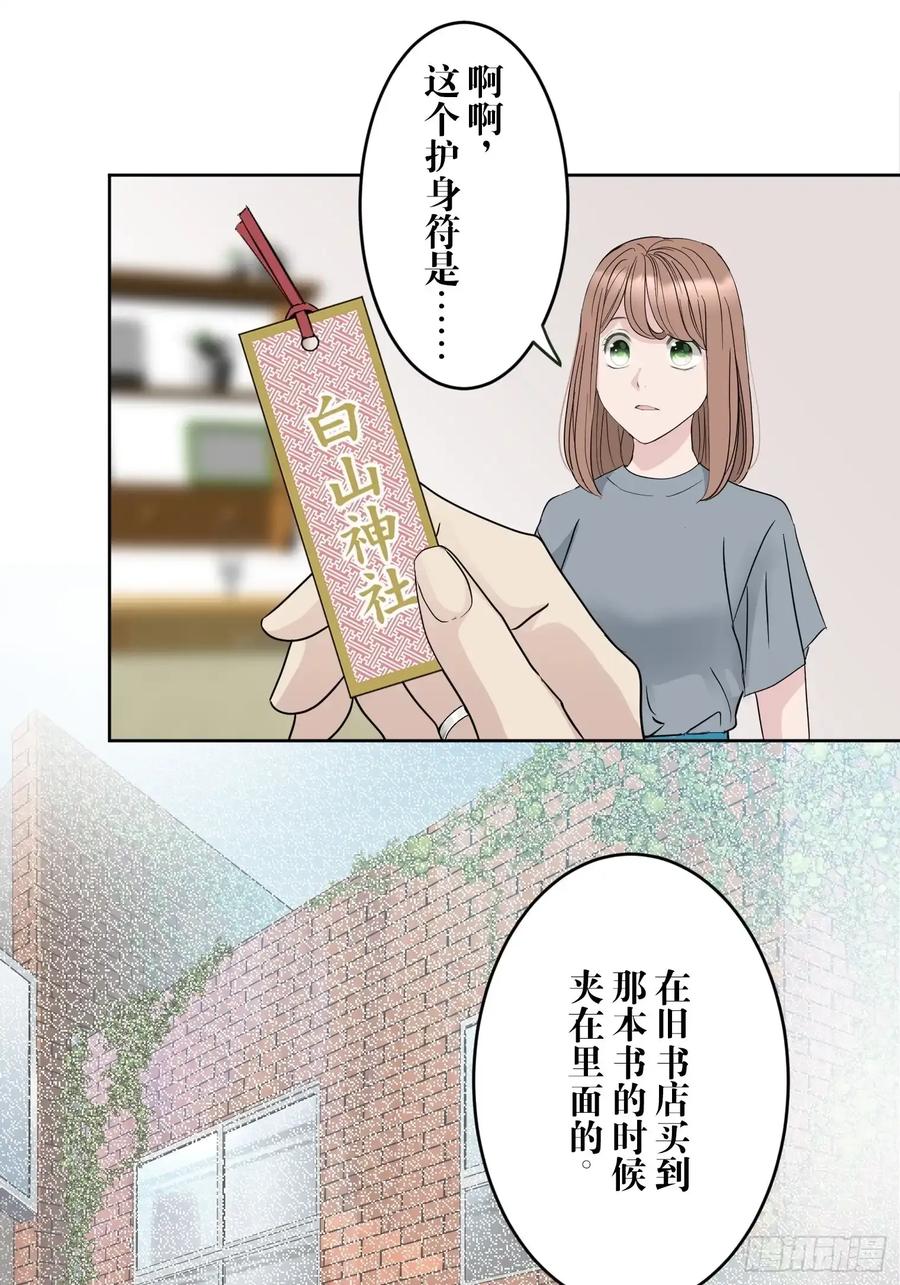 《和幽灵的同居生活》21 第10页