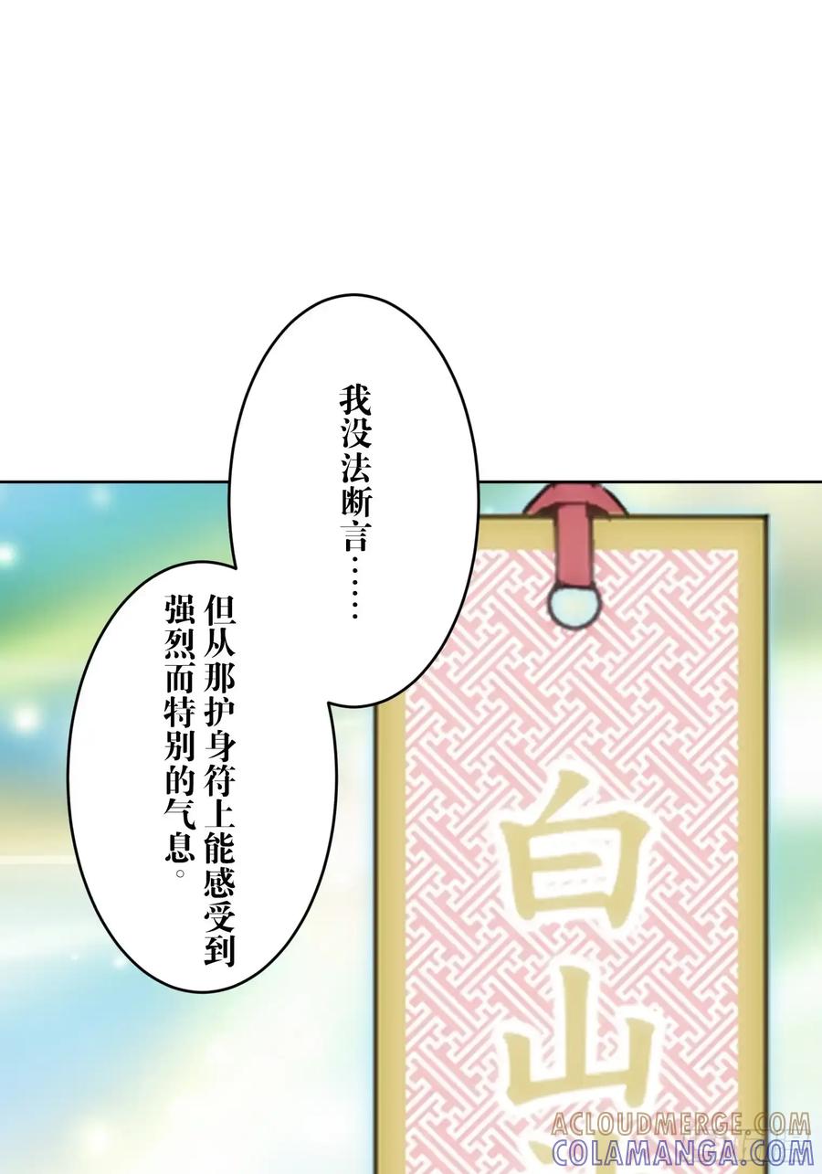 《和幽灵的同居生活》21 第29页