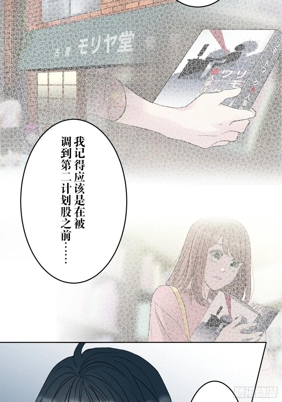 《和幽灵的同居生活》21 第11页