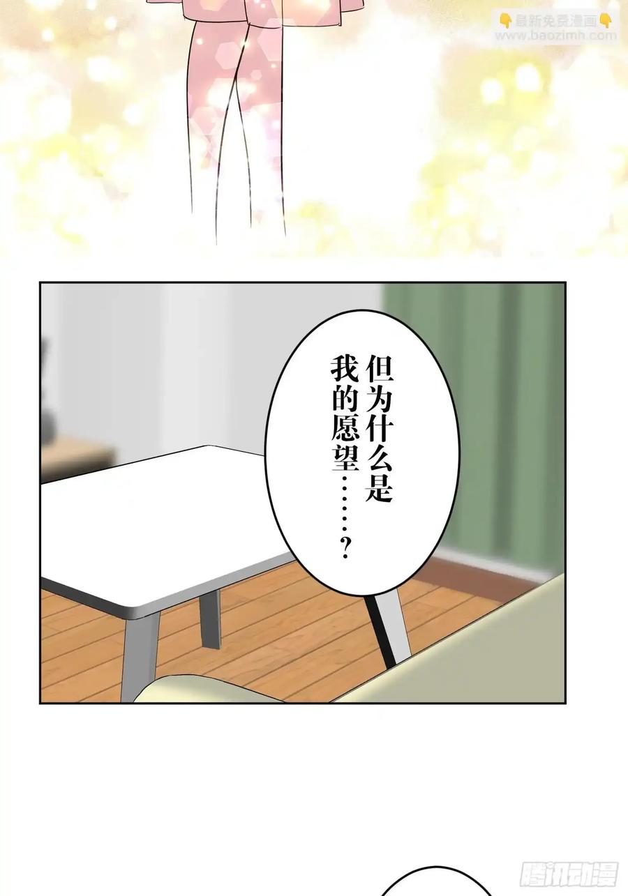 《和幽灵的同居生活》21 第32页