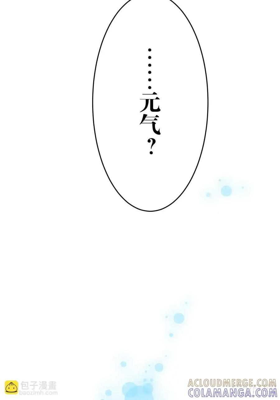 《和幽灵的同居生活》21 第101页