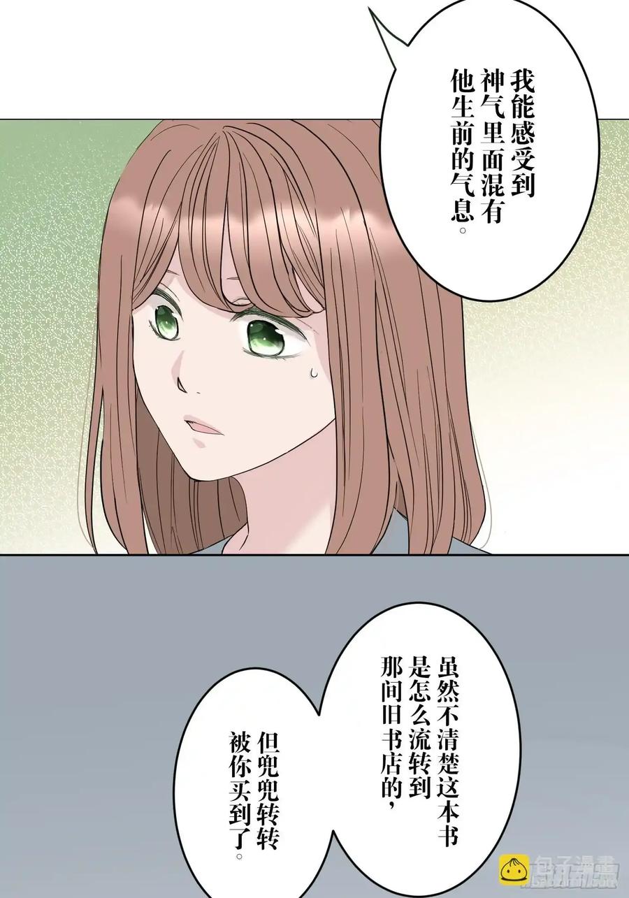 《和幽灵的同居生活》21 第20页