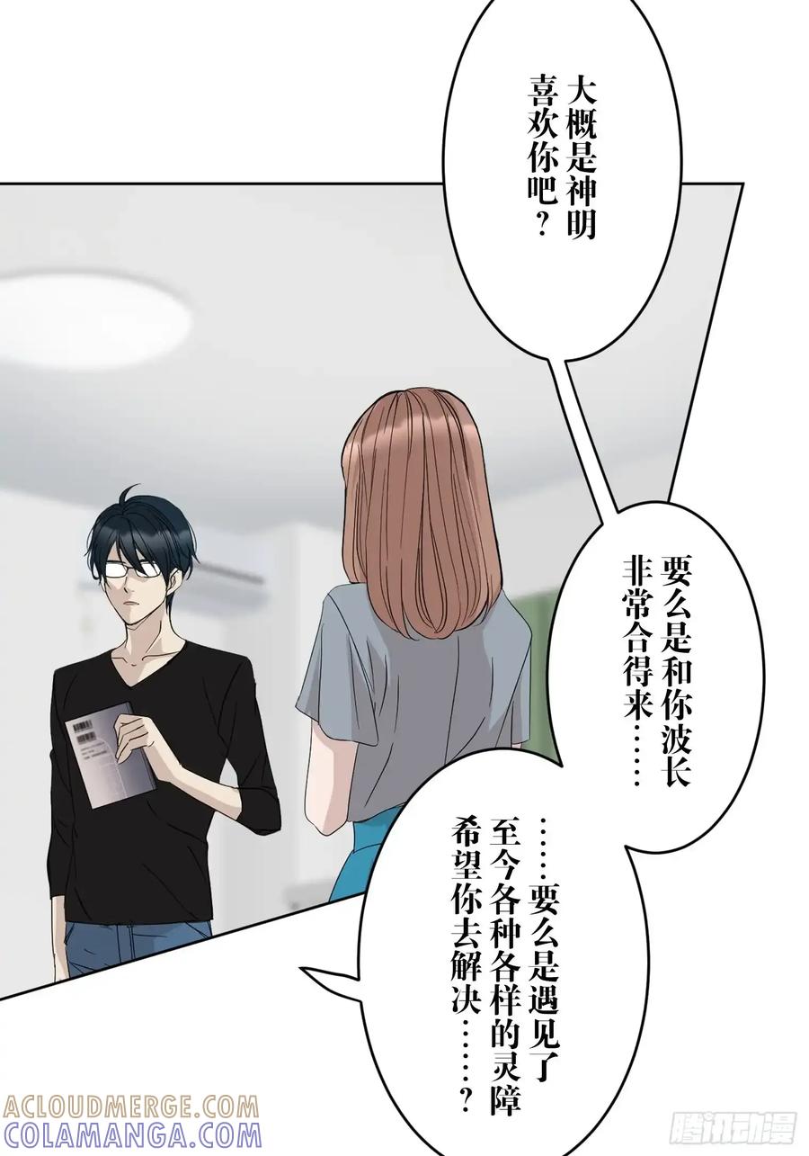 《和幽灵的同居生活》21 第33页