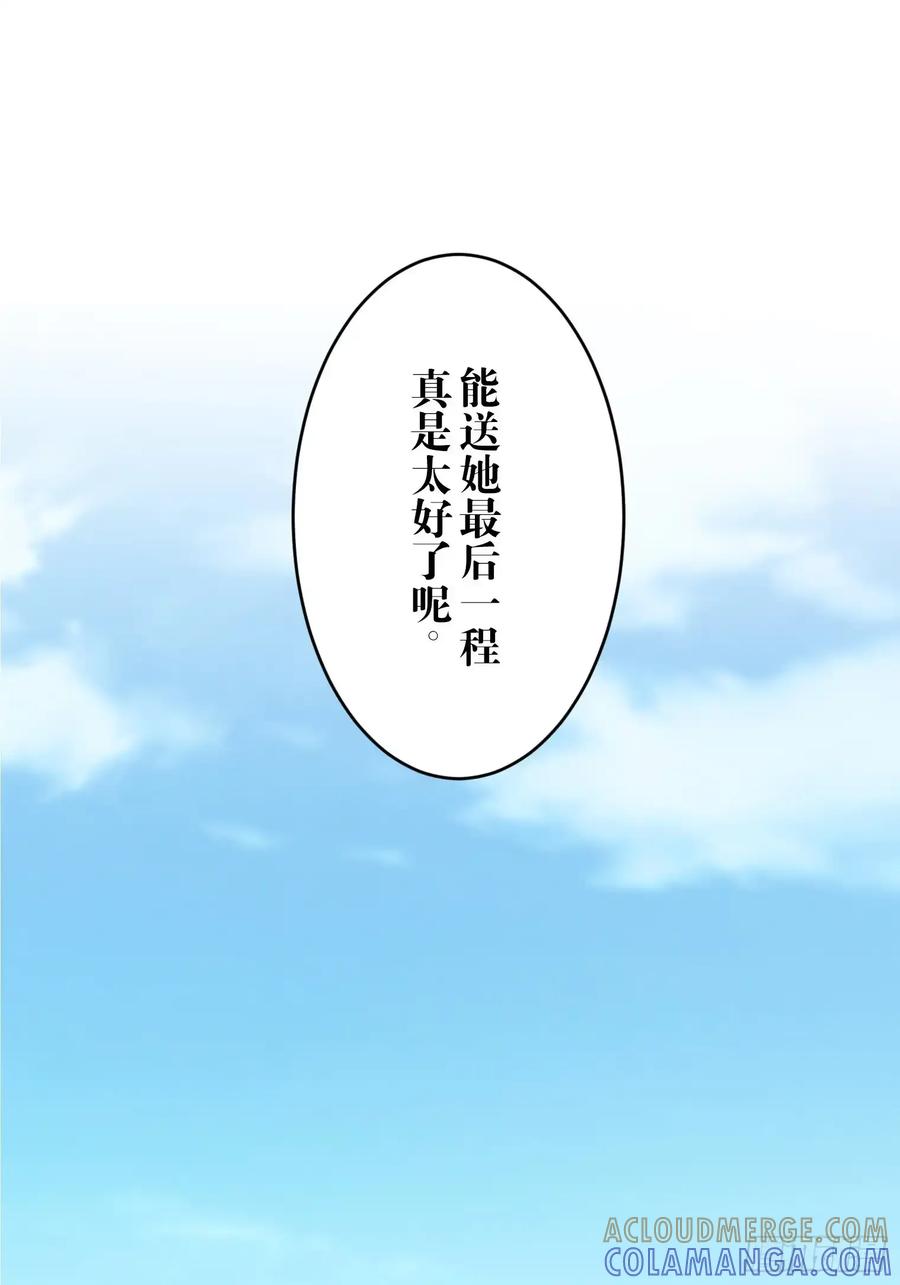 《和幽灵的同居生活》21 第89页