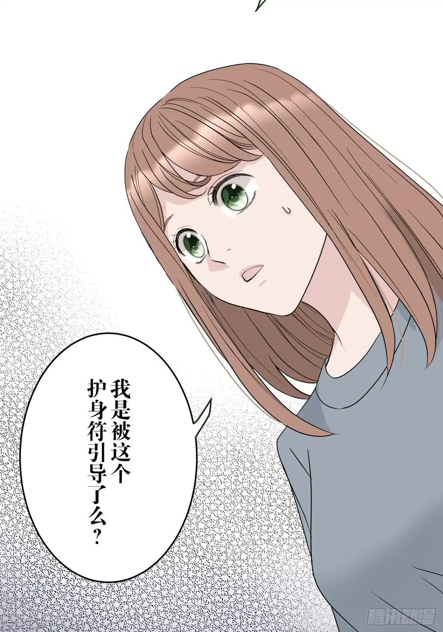 《和幽灵的同居生活》21 第24页
