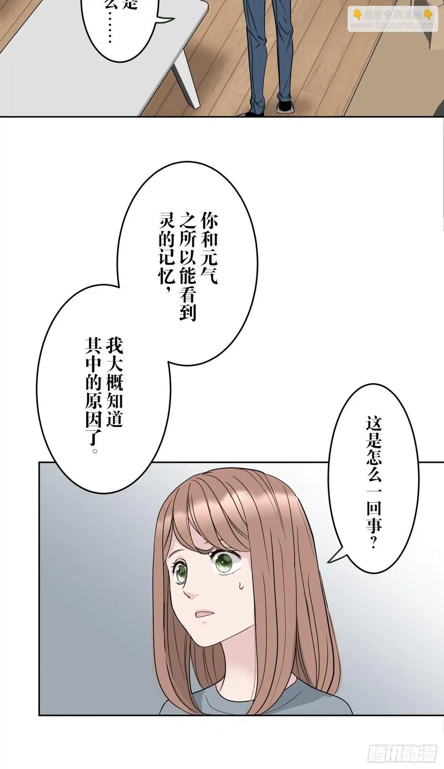 《和幽灵的同居生活》21 第18页