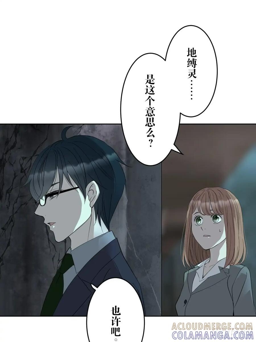 《和幽灵的同居生活》21 第61页