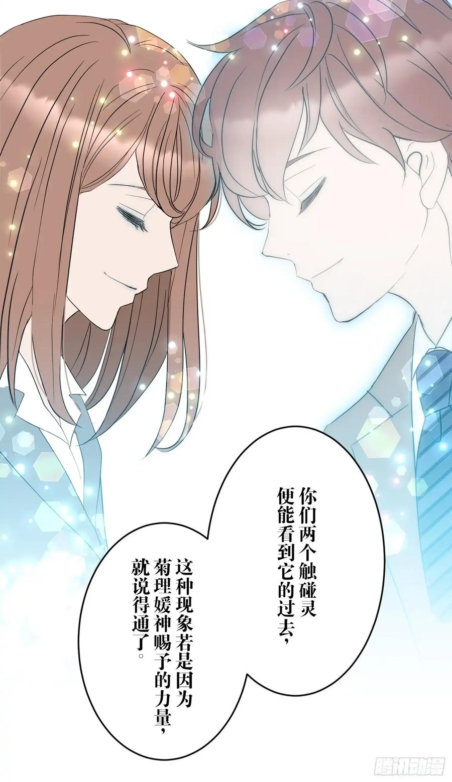 《和幽灵的同居生活》21 第27页